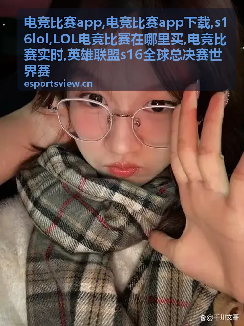 电竞比赛app下载赛事提醒